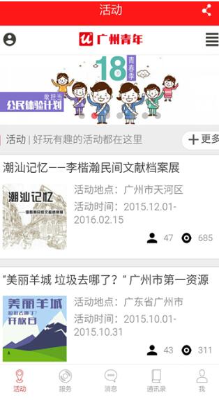 智慧团建App展示图3