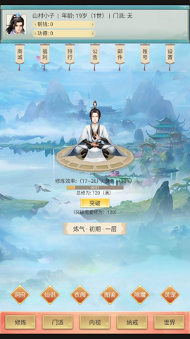 修仙除魔录展示图1
