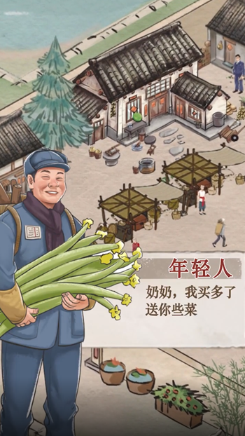 我要当村长展示图1