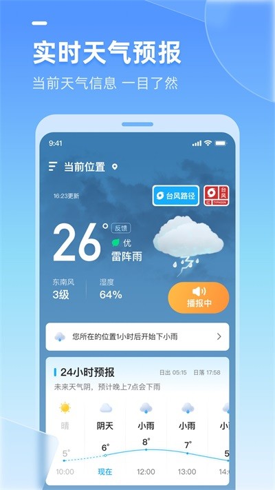 天气多多安卓版展示图3