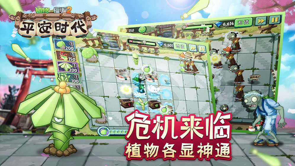 植物大战僵尸2无限内购版展示图1