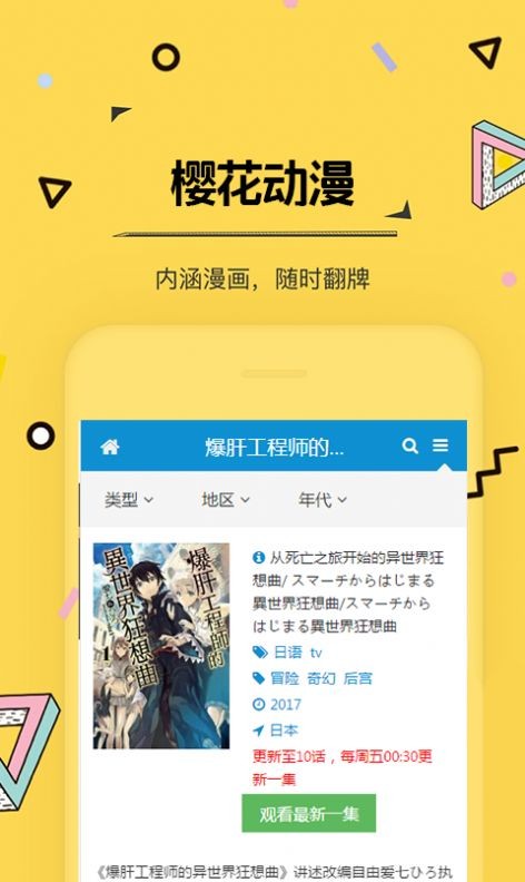 imomoe樱花动漫网app中文版展示图2