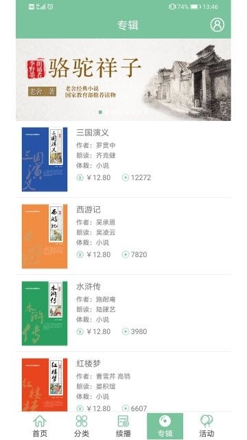 小荷听书app手机版展示图1