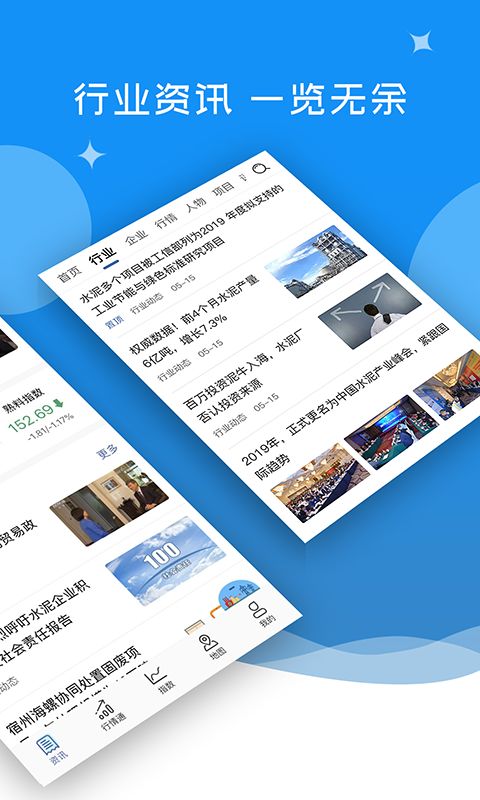 水泥网APP展示图2