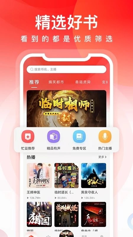 忙豆听书app展示图3
