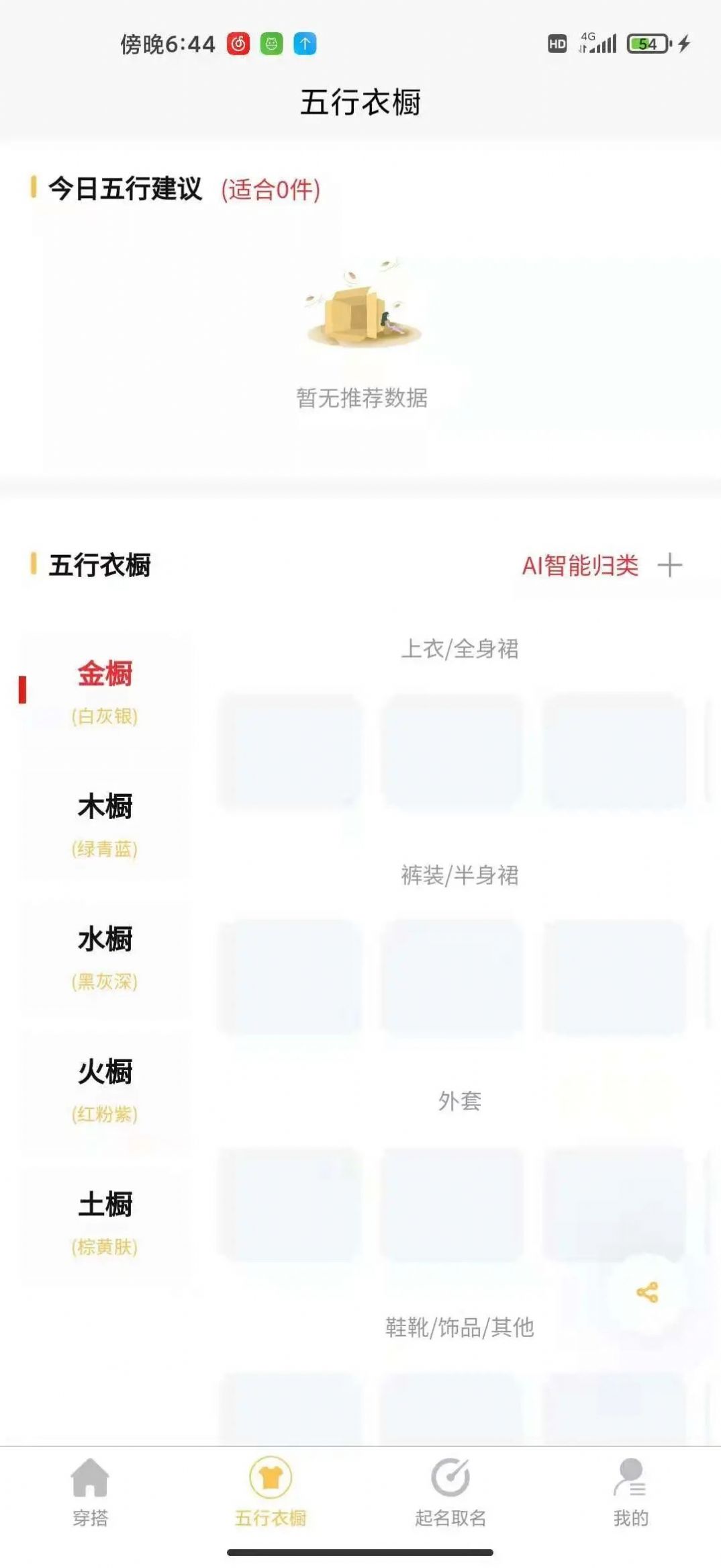五行穿搭展示图2