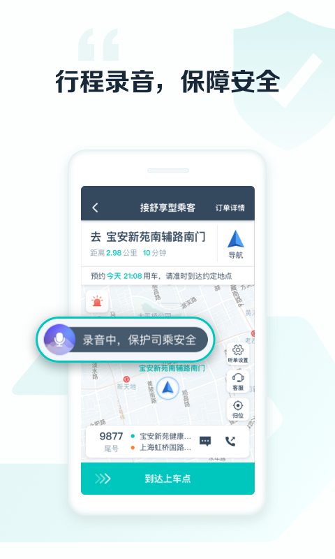 享道出行司机端展示图1