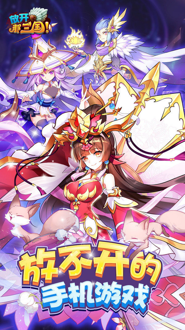 放开那三国无限元宝版展示图3