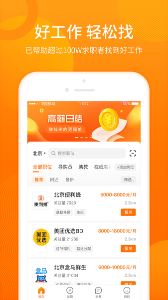 聘达人展示图2