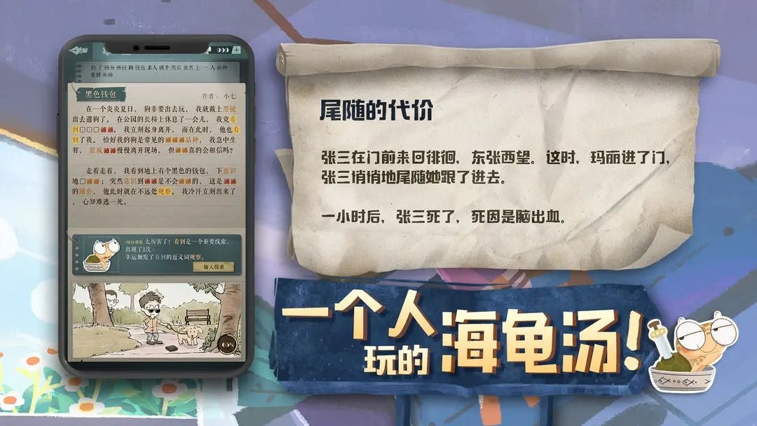 海龟蘑菇汤内购版展示图2