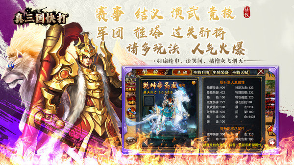 真三国快打内购版展示图5