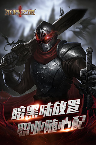 不朽之旅安卓版展示图4