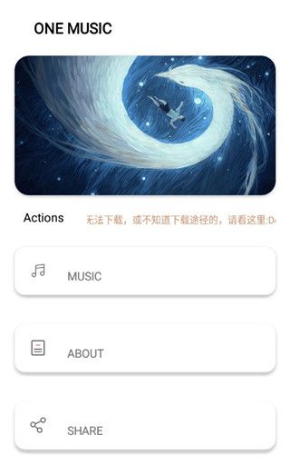 ONE MUSIC手机版展示图4