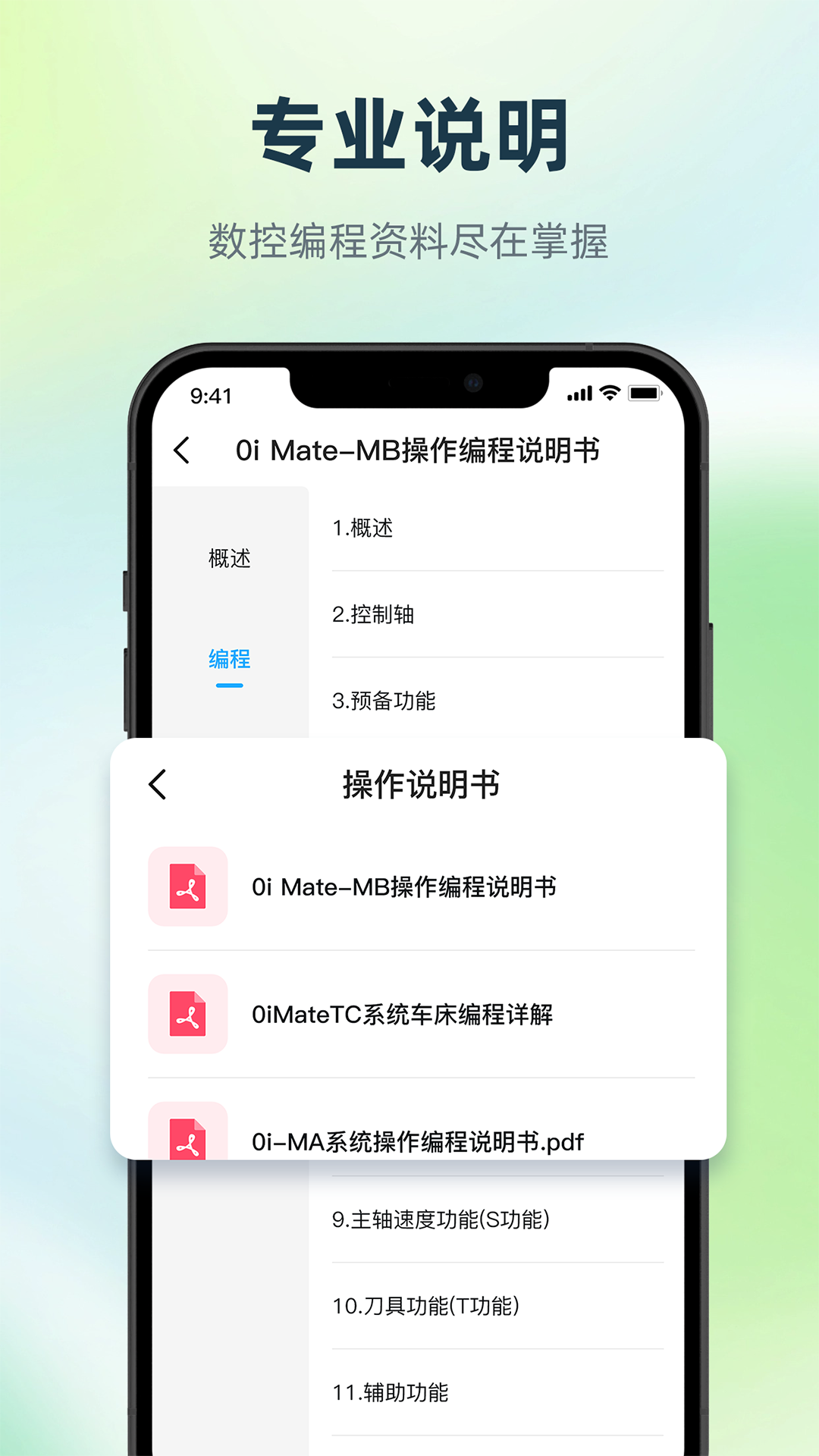 数控编程宝典展示图4