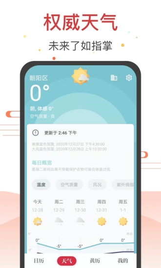 日历天气通展示图3