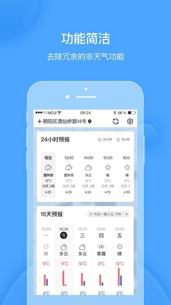 天气短时预报展示图3