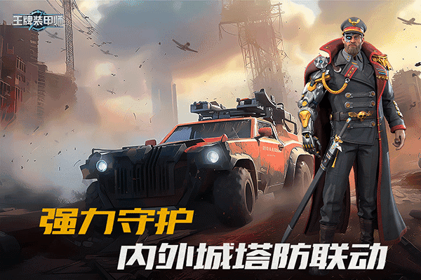 王牌装甲师展示图3