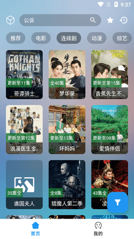 追剧猫影视2024最新版展示图2