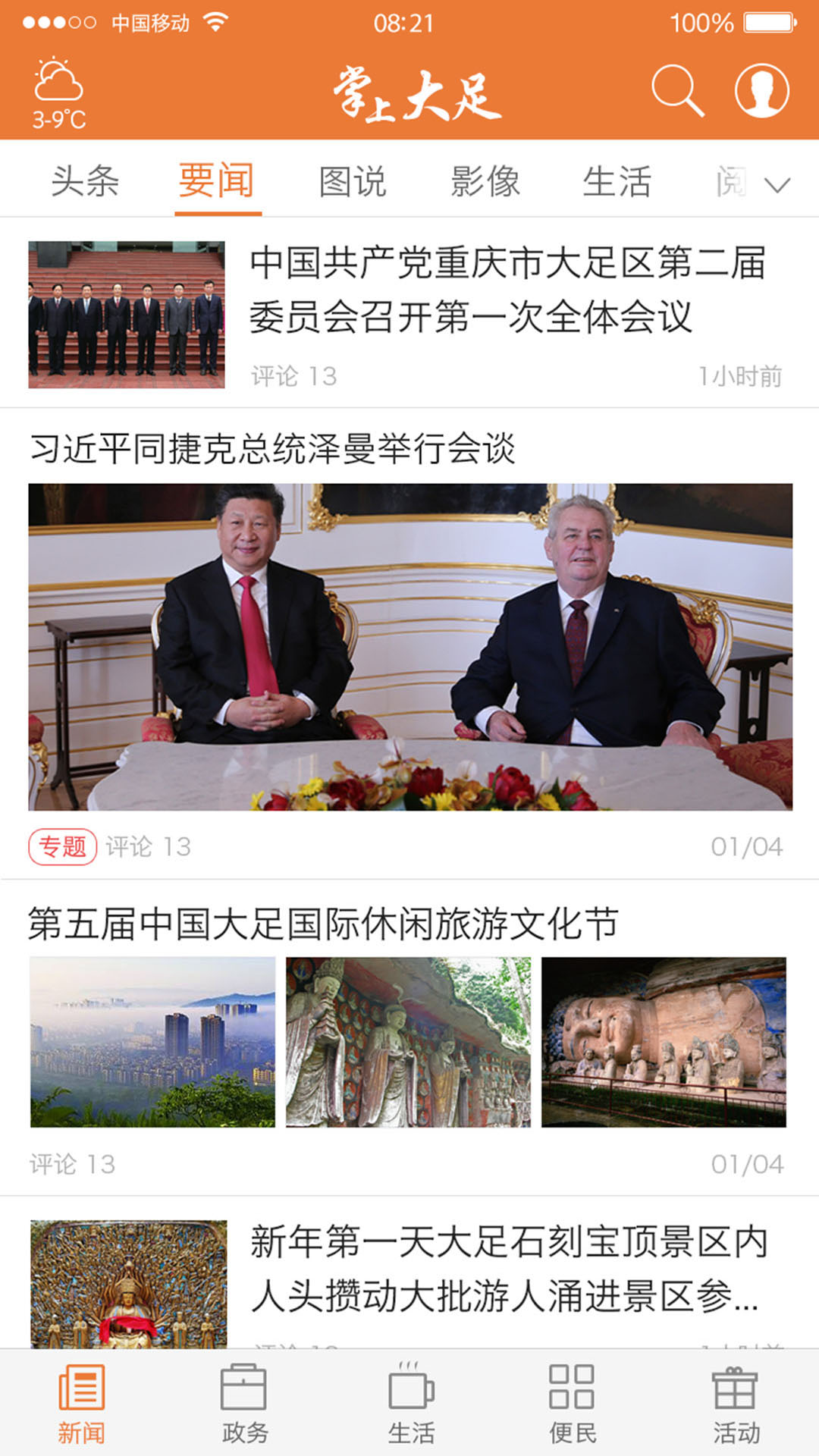 掌上大足展示图2