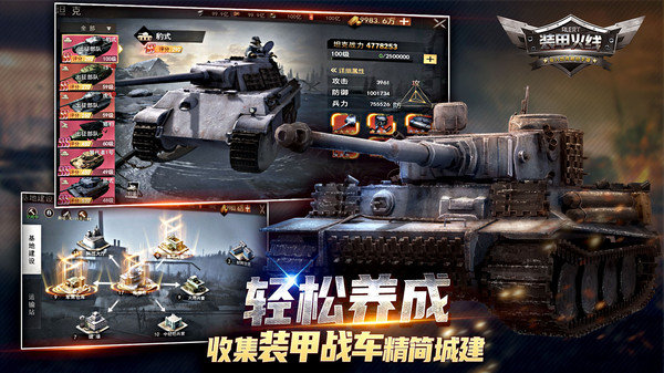 装甲火线测试版展示图5