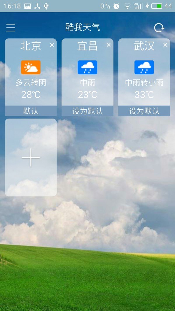 酷我天气展示图1