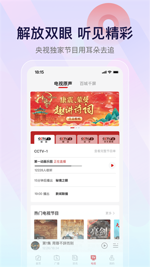 云听手机2024最新版展示图1