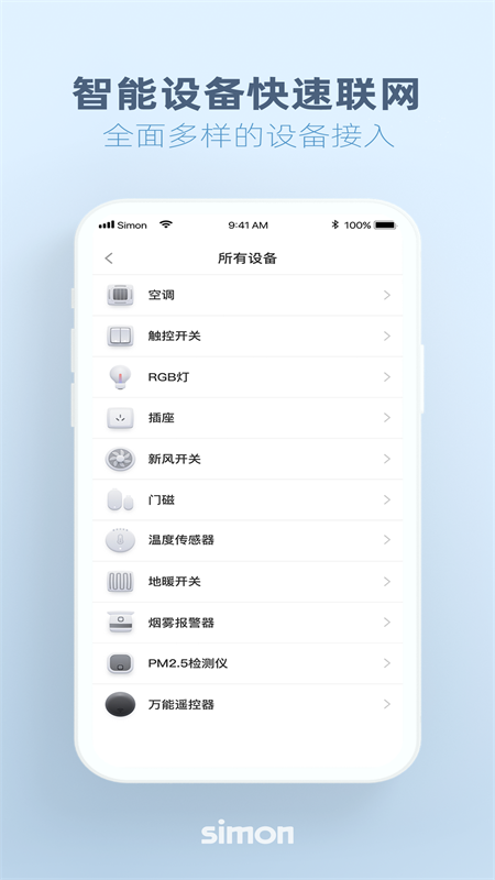 西蒙智享展示图1