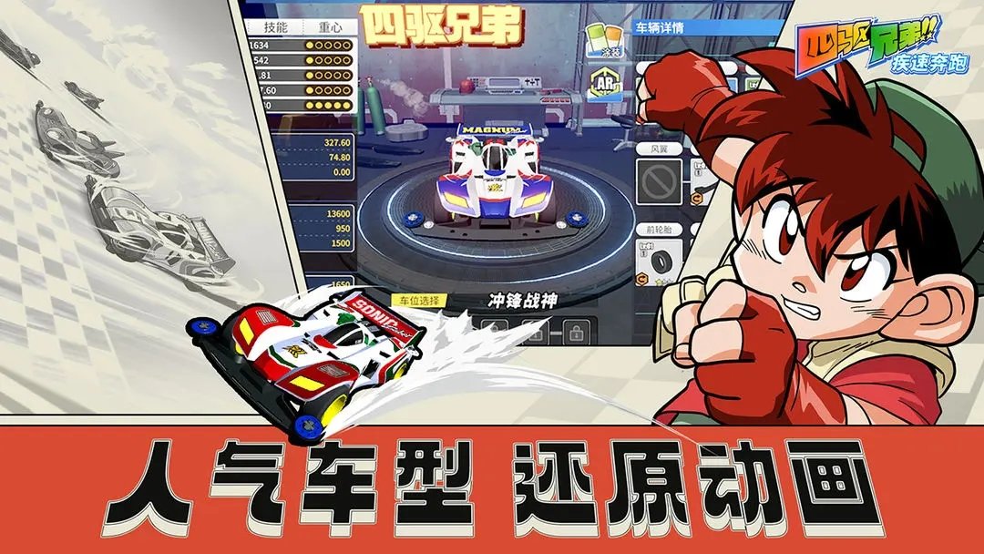 四驱兄弟最新中文版展示图3