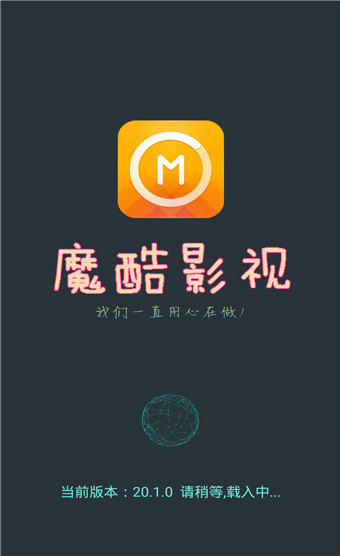 魔酷影视安卓极速版展示图1