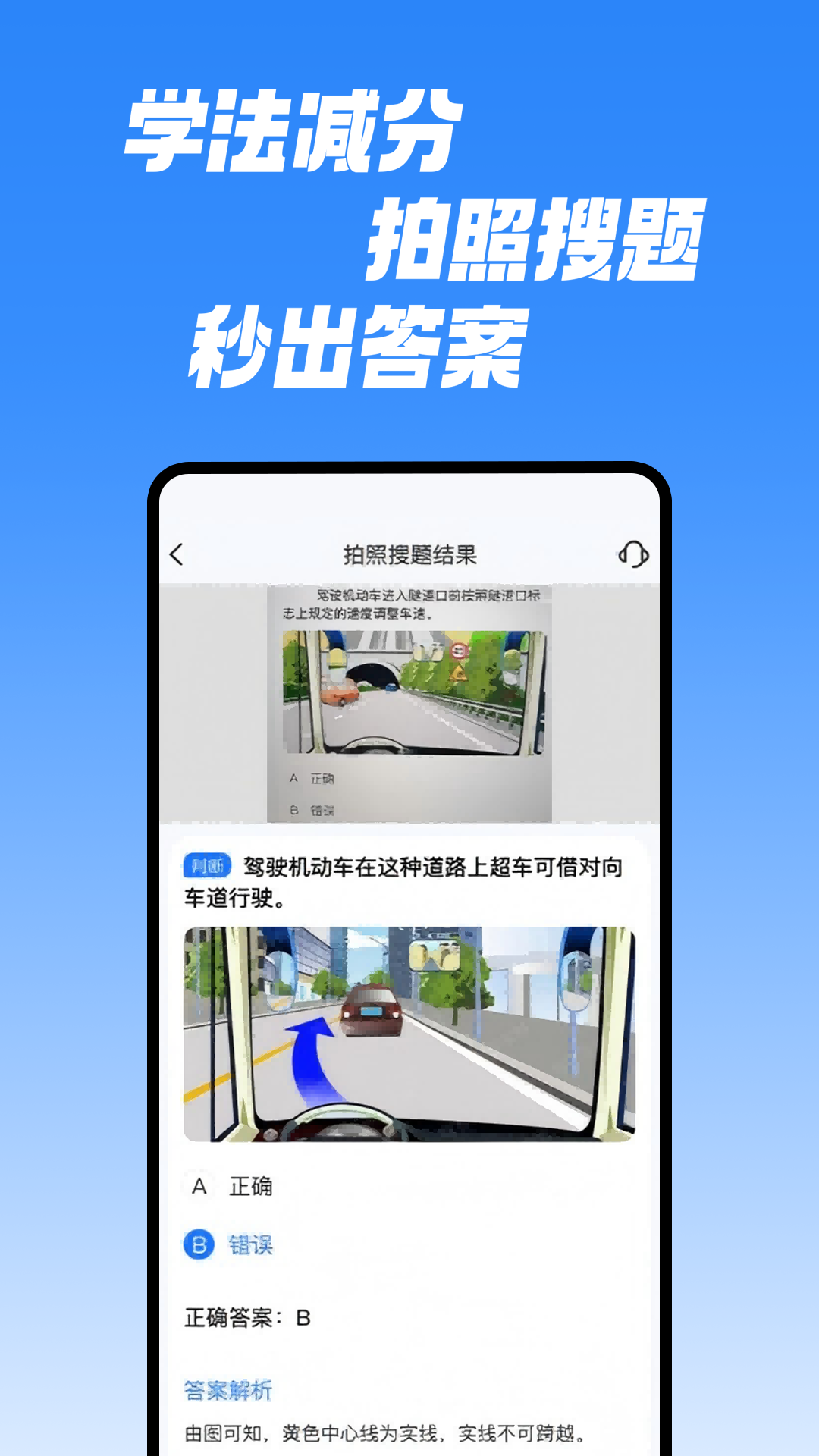 学法减分速通助手展示图4
