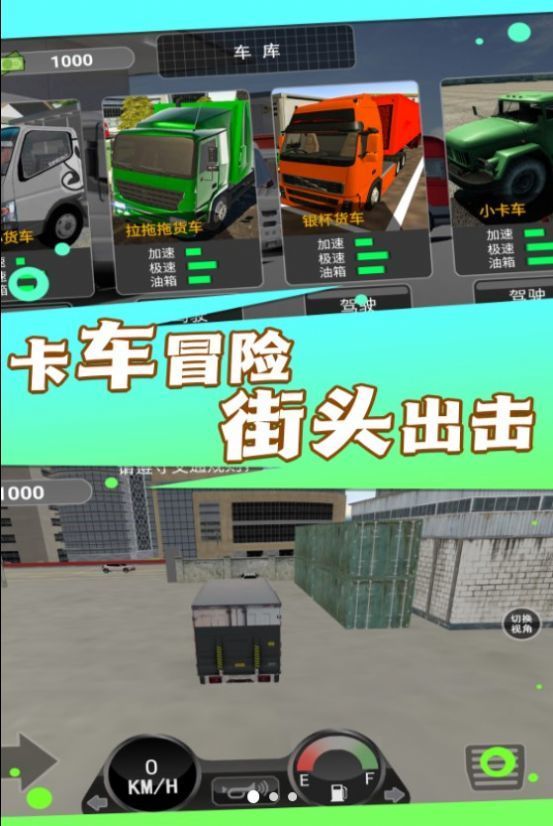 超重型卡车征服者最新版展示图1