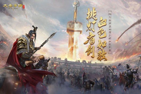 大秦帝国内置菜单版展示图3