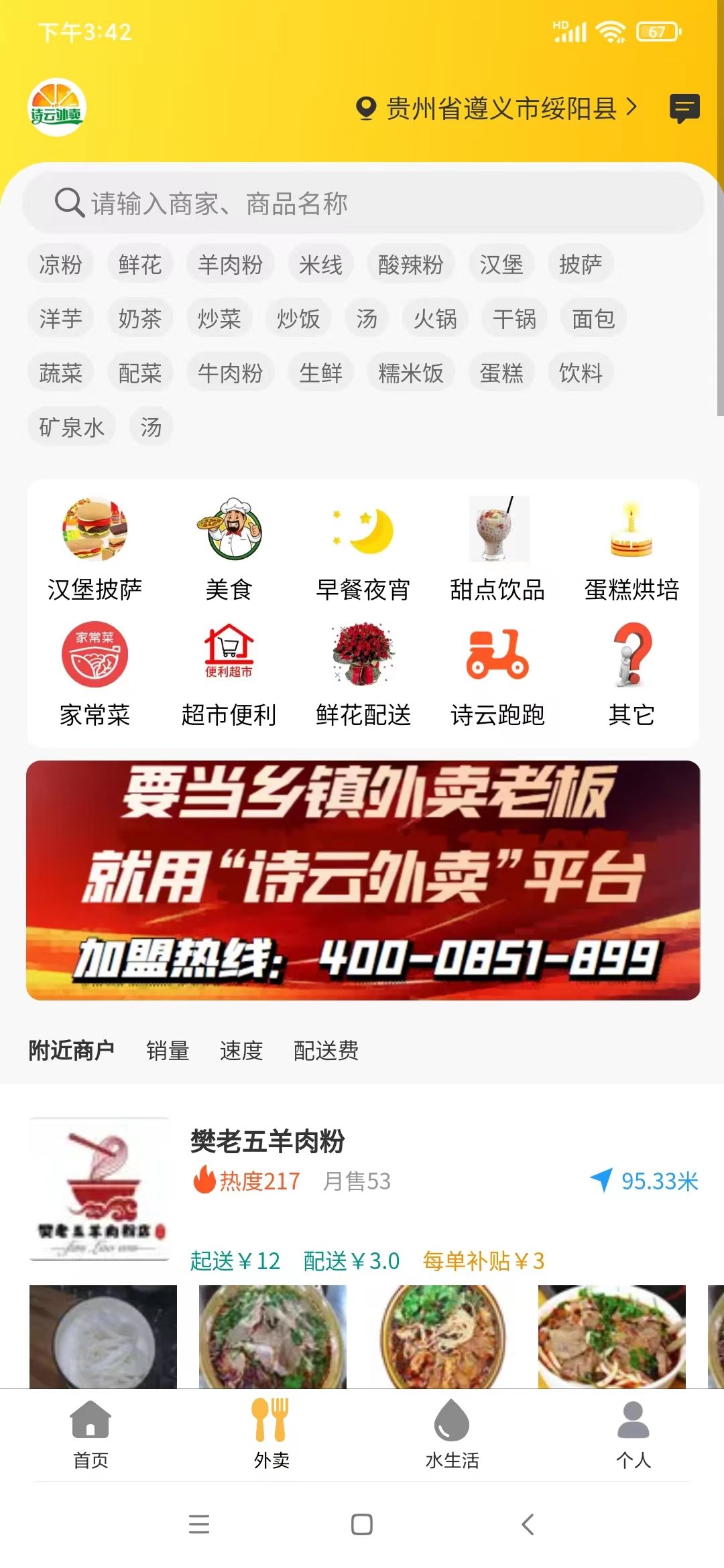 诗云外卖展示图1