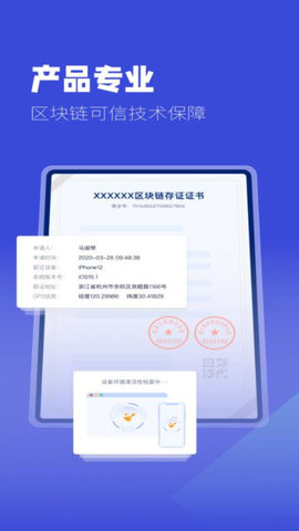 掌上取证展示图1