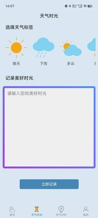 易播天气展示图1