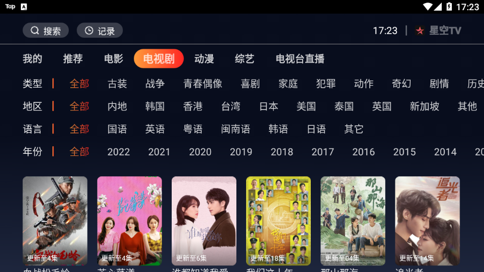 星空TV电视直播app展示图3