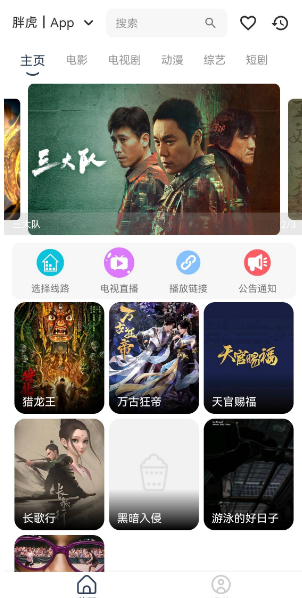 胖虎TV2024最新版展示图5