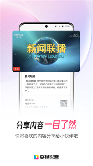 央视影音app最新安卓版展示图1