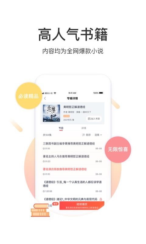 翻阅听书手机版展示图3