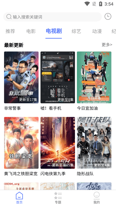 粤正影视最新版展示图3