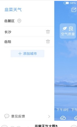 韭菜天气展示图1