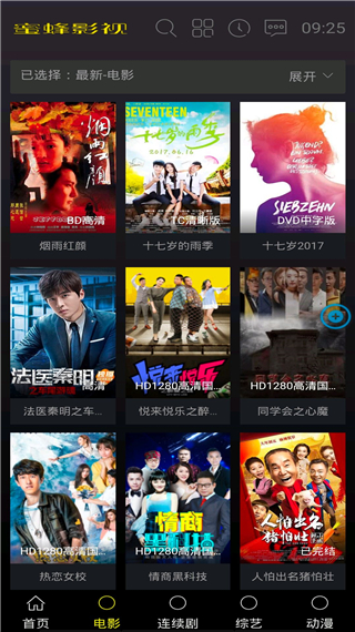 蜜蜂影视安卓极速版展示图2