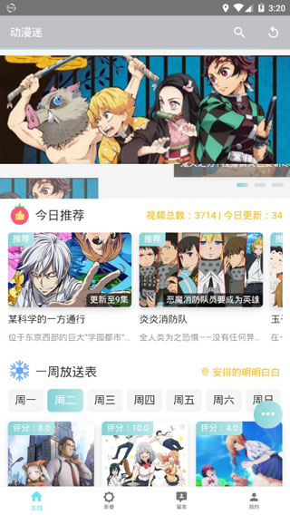动漫迷手机版展示图3