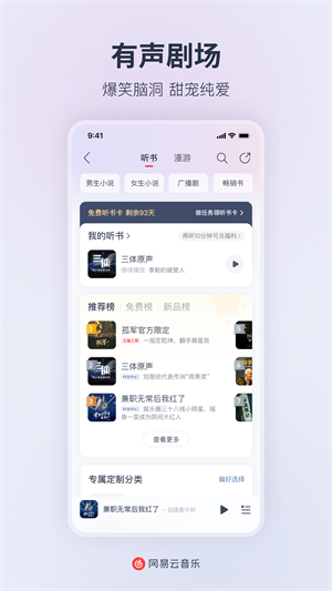 网易云音乐app2024最新版展示图2