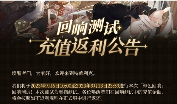绯色回响充值返还活动在哪里领取 充值返还活动奖励领取位置攻略