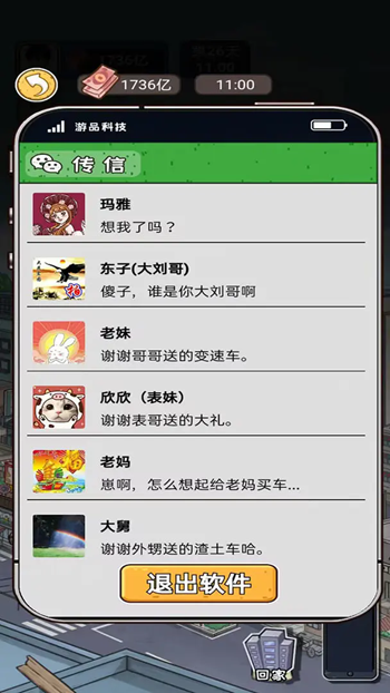 我养你啊展示图2
