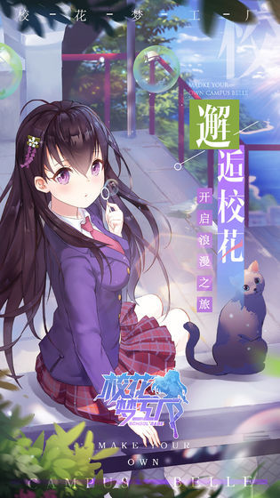 校花梦工厂免费内购版展示图1