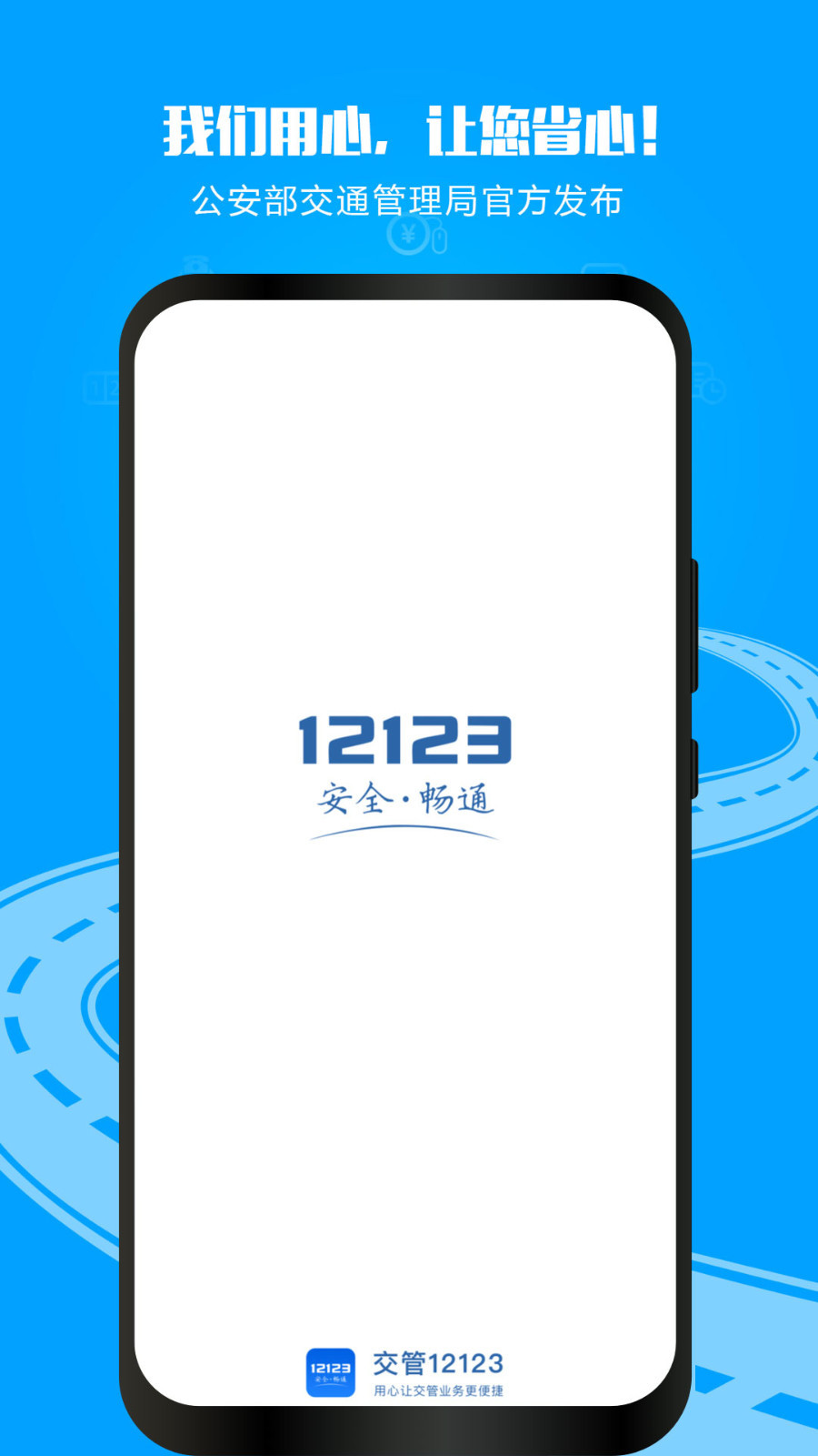 查违章12123展示图1