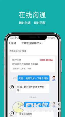 固安直聘展示图3
