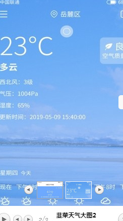 韭菜天气展示图2